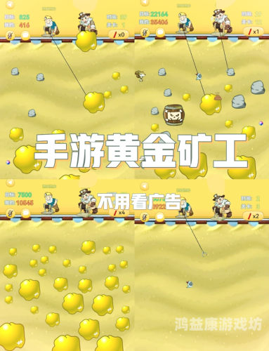 黄金矿工单人版小游戏，重温经典，挑战极限！黄金矿工单人版小游戏在线玩