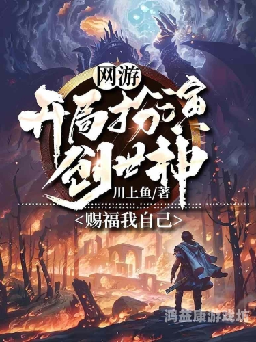 网游之我是神，当虚拟世界成为现实的舞台网游之我是神豪 我吃西红柿