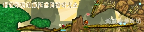 由于您没有提供具体的网页休闲游戏名称，我将以网页休闲游戏，轻松娱乐的完美选择为标题，并围绕这一主题展开文章内容。网页休闲游戏大全