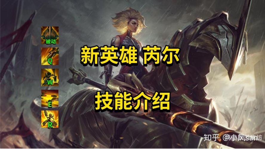 LOL新英雄揭秘，技能、玩法与背景故事全解析lol新英雄梅尔