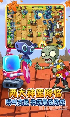 植物大战僵尸中文版2植物大战僵尸中文版2，经典再现，策略与创新的完美融合