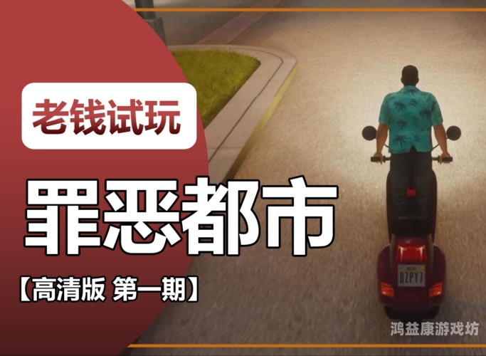 侠盗飞车，罪恶都市秘籍大揭秘！掌握这些代码，游戏乐趣加倍侠盗飞车秘籍罪恶都市秘籍飞机