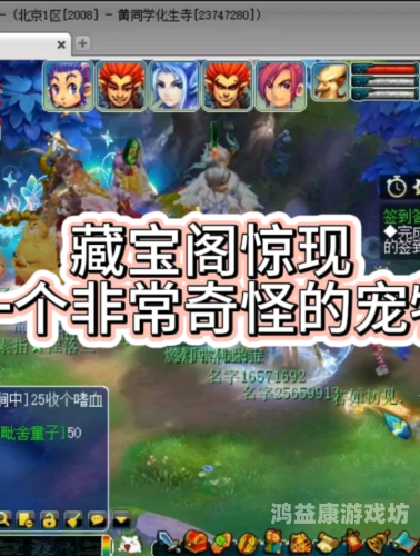 探秘梦幻西游藏宝阁，玩家的梦幻交易天堂藏宝阁梦幻站网页版