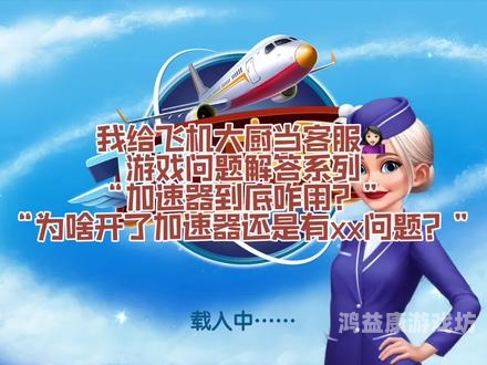 探索航空新纪元，飞机加速器技术的革新之旅飞机加速器免费