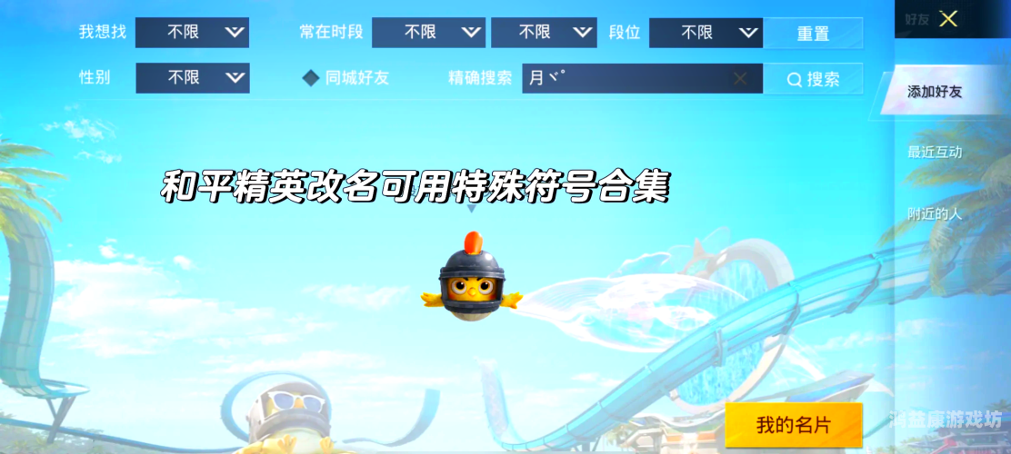 游戏id特殊符号打造个性游戏ID，特殊符号的魅力与使用指南