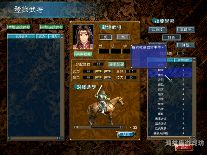 三国群英传32.1，策略游戏新篇章三国群英传3v2.1
