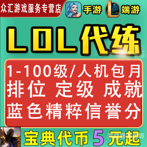 英雄联盟手游代练平台大揭秘，选择、风险与安全指南！英雄联盟手游代练平台接单