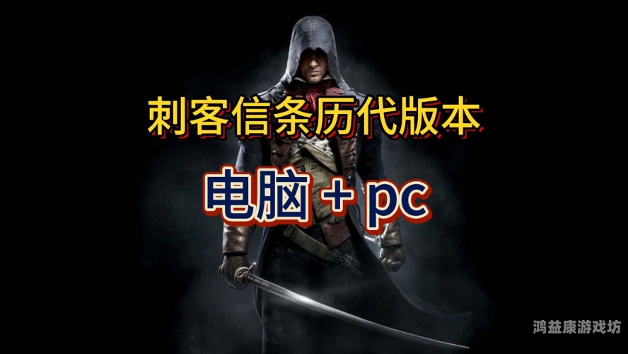 刺客信条全系列游戏深度盘点，探寻最好玩的那一部刺客信条哪一部最好玩知乎