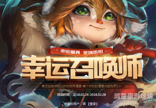 lol幸运召唤师网址最新LOL幸运召唤师活动网址最新资讯，开启你的游戏优惠之旅