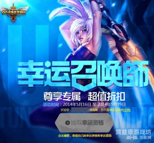 lol幸运召唤师网址最新LOL幸运召唤师活动网址最新资讯，开启你的游戏优惠之旅