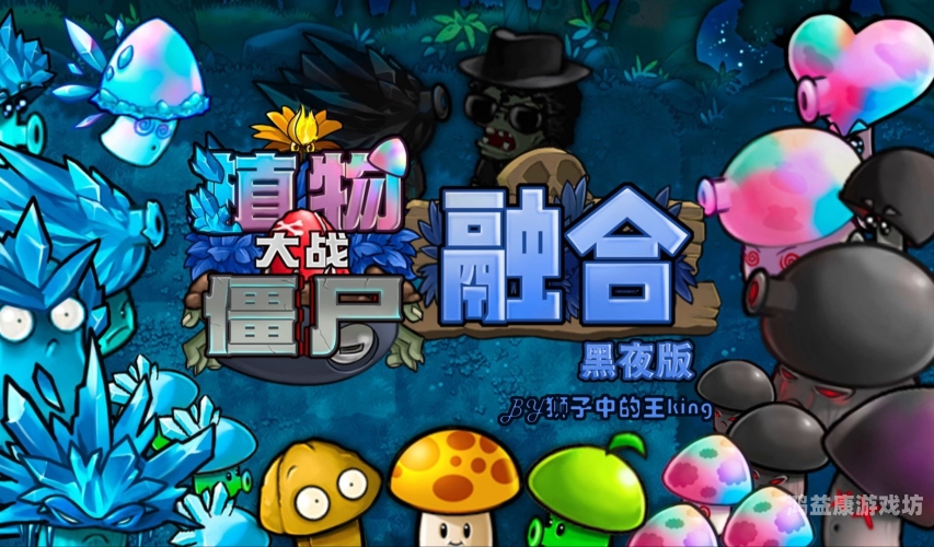 植物大战僵尸1中文单机版植物大作战，僵尸来袭的终极对决