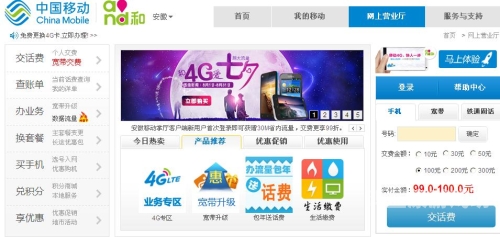 畅享移动互联新生活——中国移动网上营业厅中国移动网上营业厅官网登录