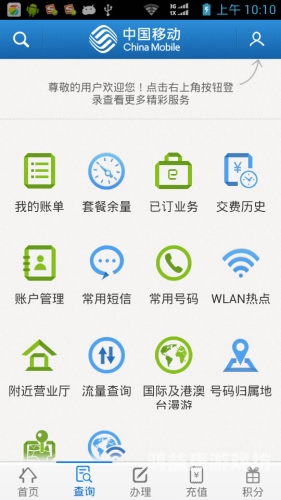 畅享移动互联新生活——中国移动网上营业厅中国移动网上营业厅官网登录