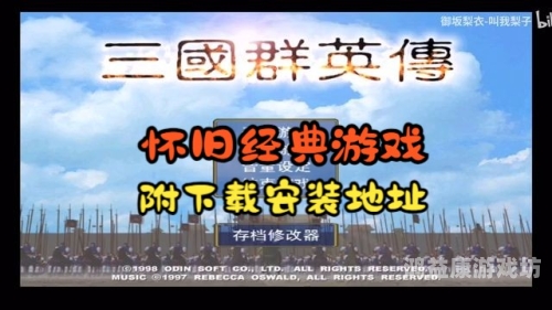 一、游戏概述三国群英传官网网站