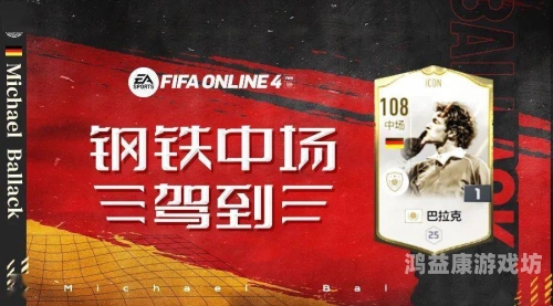 探秘FIFA Online 4官网首页，你的足球世界从这里开始fifaonline4官网首页活动