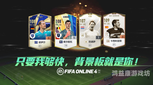 探秘FIFA Online 4官网首页，你的足球世界从这里开始fifaonline4官网首页活动