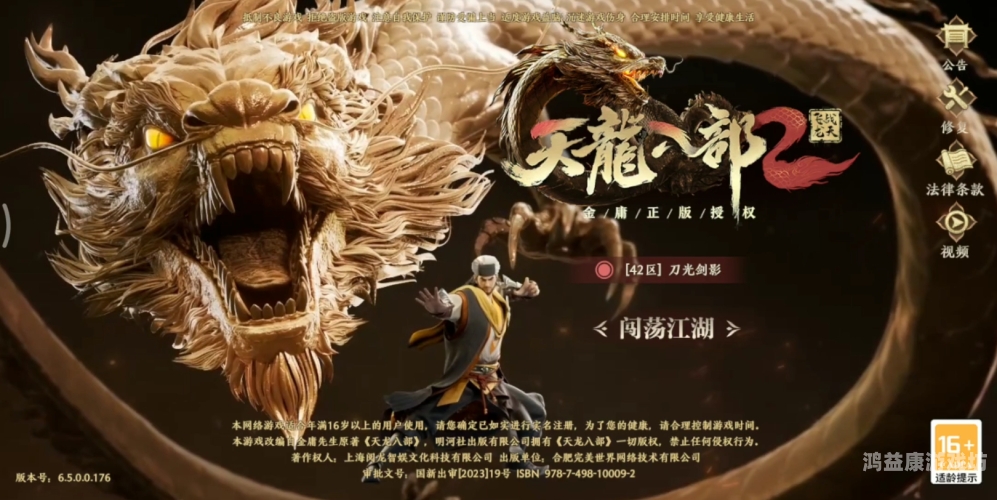 天龙八部2新春版本蓬莱仙境上线，携手上海海昌海洋公园共迎新春天龙八部2飞龙战天