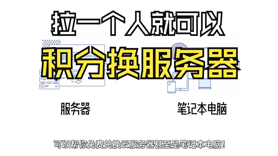 国内永久免费的云服务器国内永久免费云服务器大盘点，开发者与企业的福利