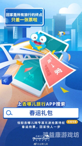 360抢票王360抢票王，助力春运回家路