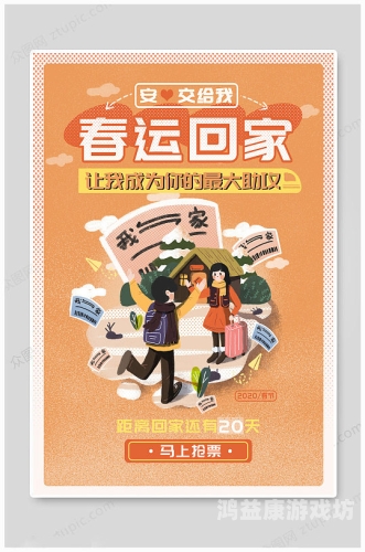 360抢票王360抢票王，助力春运回家路
