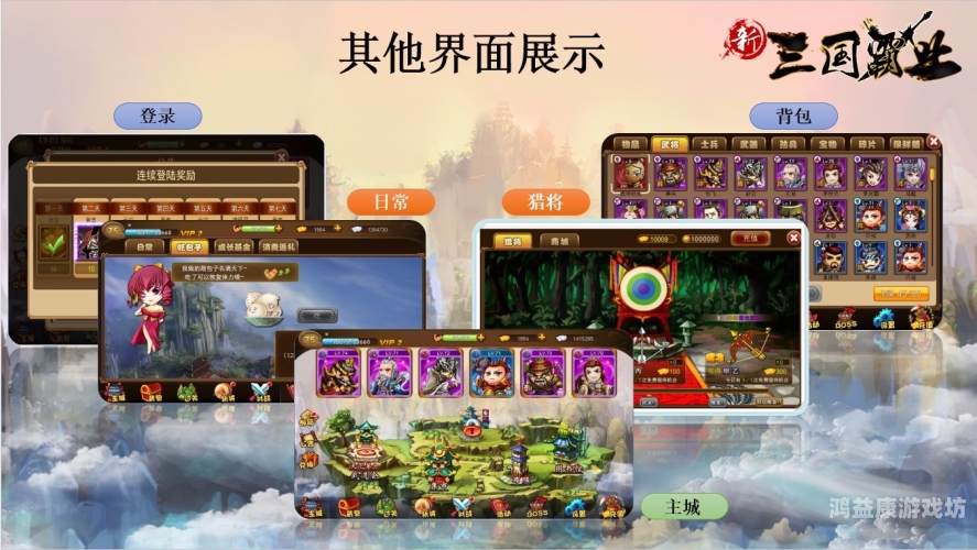 网游三国之召唤神将网游三国之召唤神将，开启三国霸业新纪元