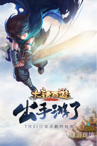 大话西游3手游官网大话3手游官网焕新，开启国韵新篇章