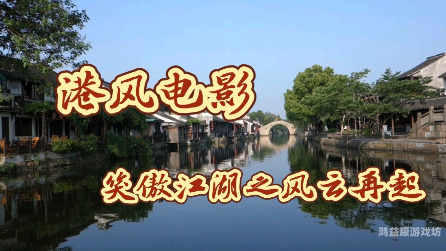 新笑傲江湖官网首页全面升级，江湖风云再起新笑傲江湖官网首页网址