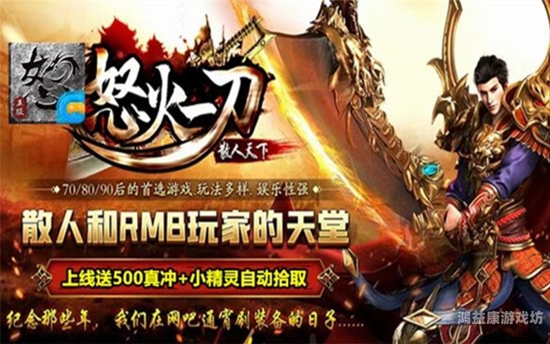 一、热血传奇官网，重燃青春，再战沙城热血传奇官网是多少