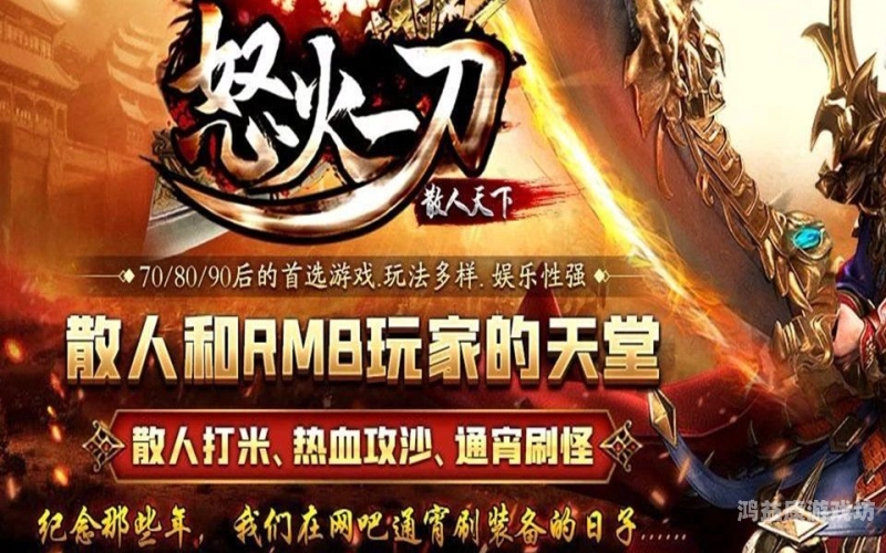 一、热血传奇官网，重燃青春，再战沙城热血传奇官网是多少