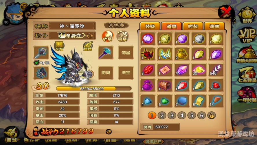 造梦西游3沙僧技能搭配造梦西游3沙僧技能搭配全解析