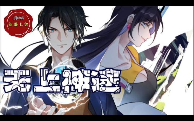 无上神途无上神途，无上神途深度解读与分析