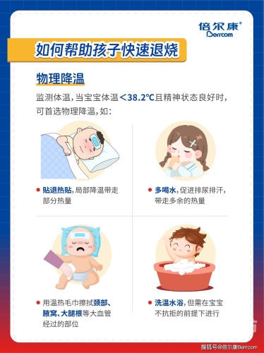 小孩儿发烧了怎么办如何退烧小孩儿发烧了怎么办？科学退烧全攻略