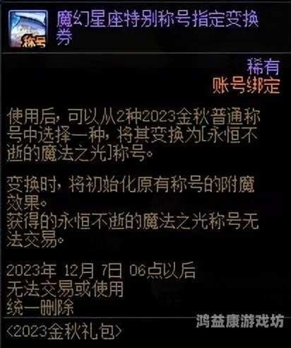 DNF称号宝珠全解析，提升战力的神秘力量dnf称号宝珠能转移吗