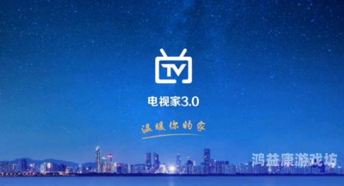 高清电视直播高清电视直播，开启视觉盛宴新时代