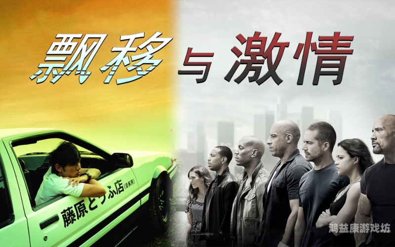 速度与激情9，速度与激情的再度燃起速度与激情9完整版免费观看