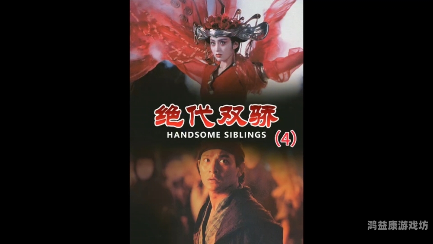 绝代双骄婬乱之谜，江湖风云下的道德沦丧与救赎绝代双骄原著小说