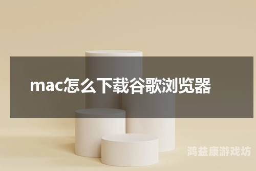 谷歌浏览器，互联网浏览的高效之选谷歌浏览器网页版入口在哪里