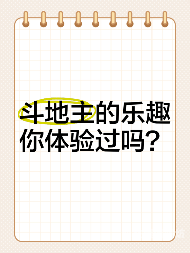老版经典三人斗地主老版经典三人斗地主的怀旧情怀与乐趣