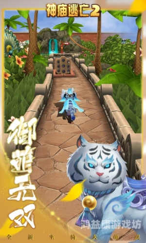 神庙逃亡2官方正版深度评测，跑酷游戏的经典之作神庙逃亡2官方正版最新版本