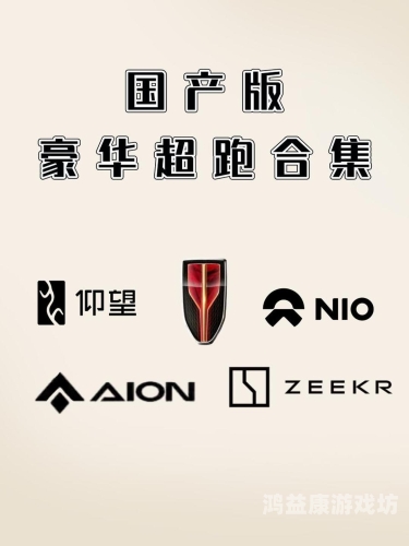 探索国货之光，国产精品中的综合魅力