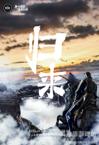 EDG战队荣耀之旅，从新兴力量到电竞霸主的传奇征程edge 浏览器