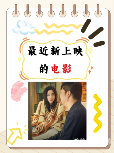 春节档免费电影盛宴，让你畅享不停！最近可以免费观看的电影网站