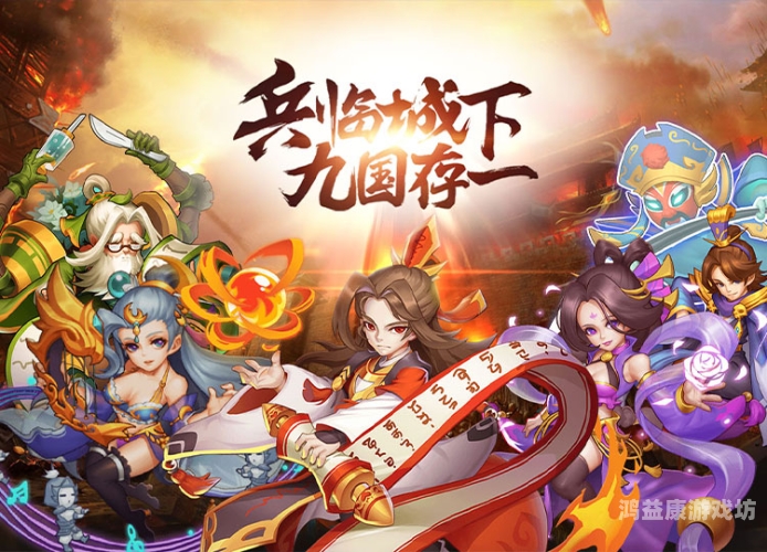 新三国争霸，魏、蜀、吴三方势力的角逐与融合