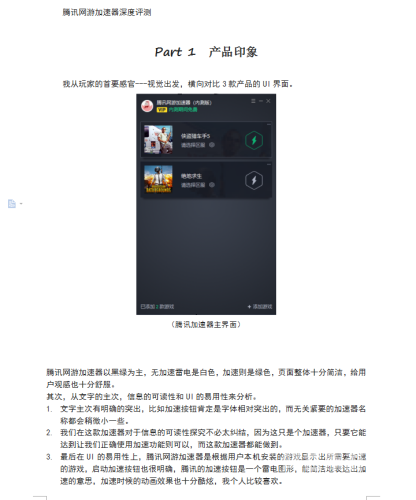 腾讯网游加速器官网首页详解