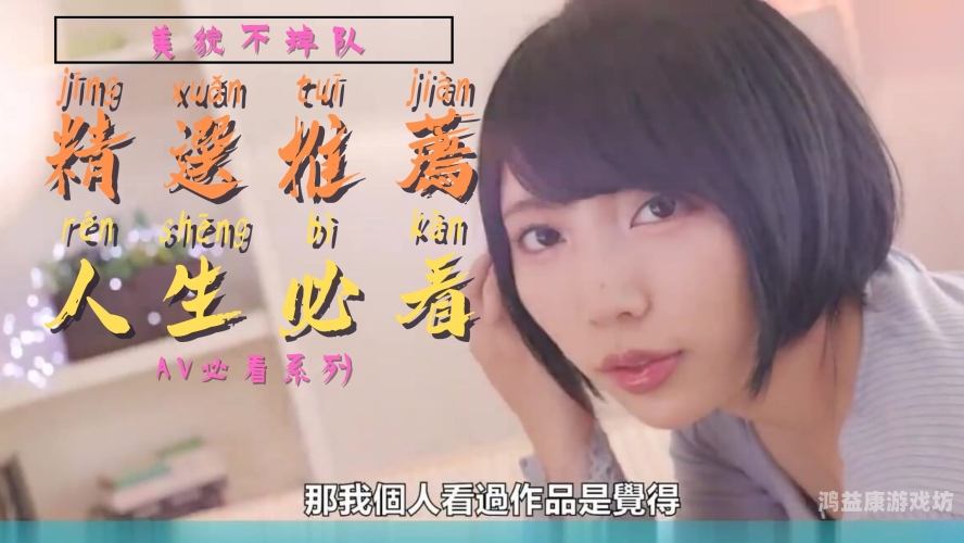 91精品久久久久久久久网影视，深度解析其内容特色与用户体验