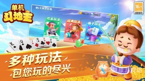 单机斗地主免费版，随时随地，畅享欢乐时光