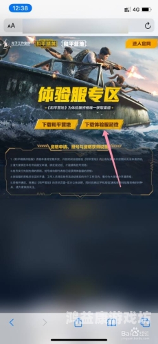 和平精英体验服申请官网全面解析