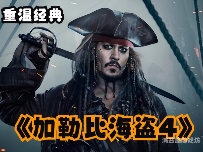 加勒比海盗船1.0版本叫什么？