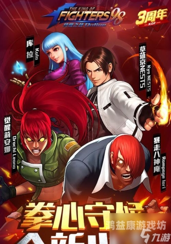 98拳皇单机手机版，经典再现，重温街机时代的风采