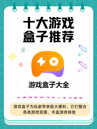 快玩游戏盒官方版，游戏玩家的专属神器快玩游戏盒 官网